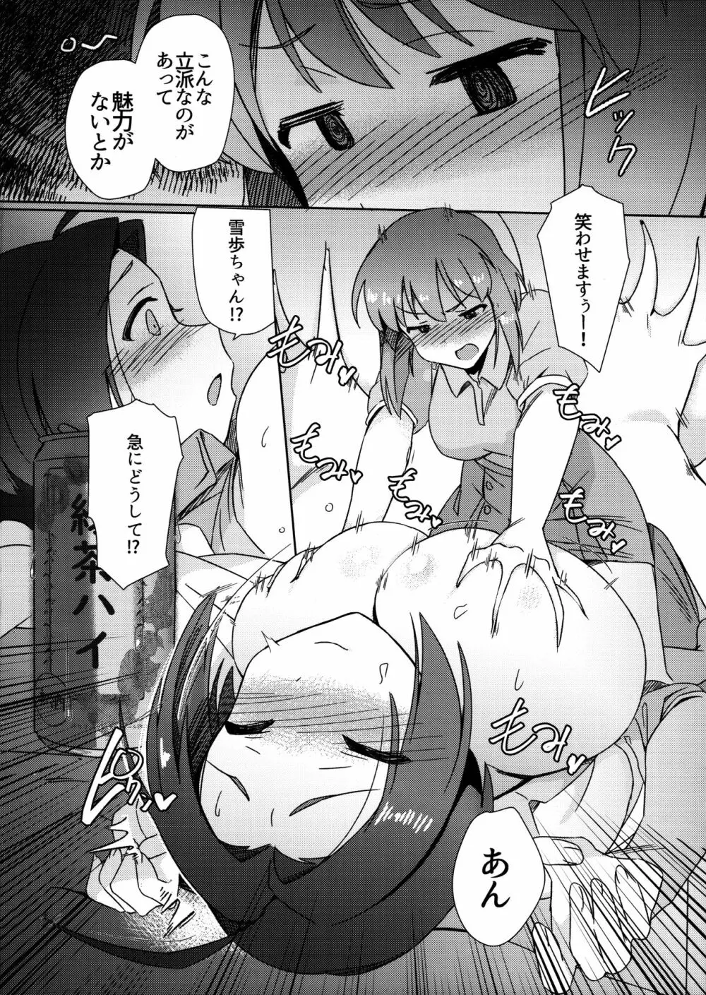 雪ちんぽ ほろ酔いあずささんがふたなり雪歩とえっちする本+おまけ - page7