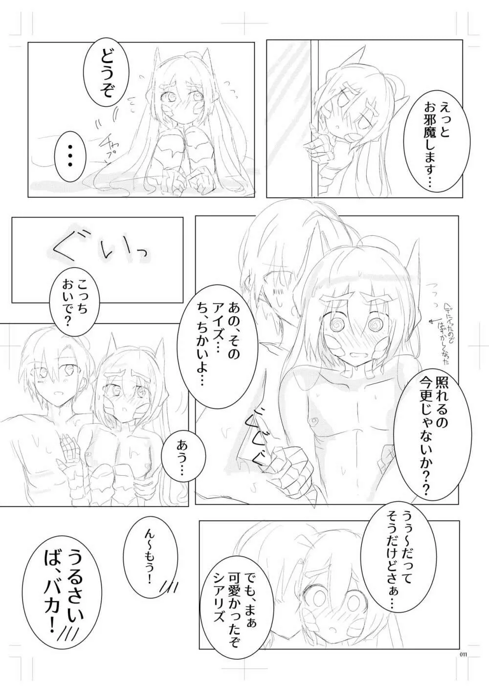 りゅうむすめといちゃいちゃ - page10