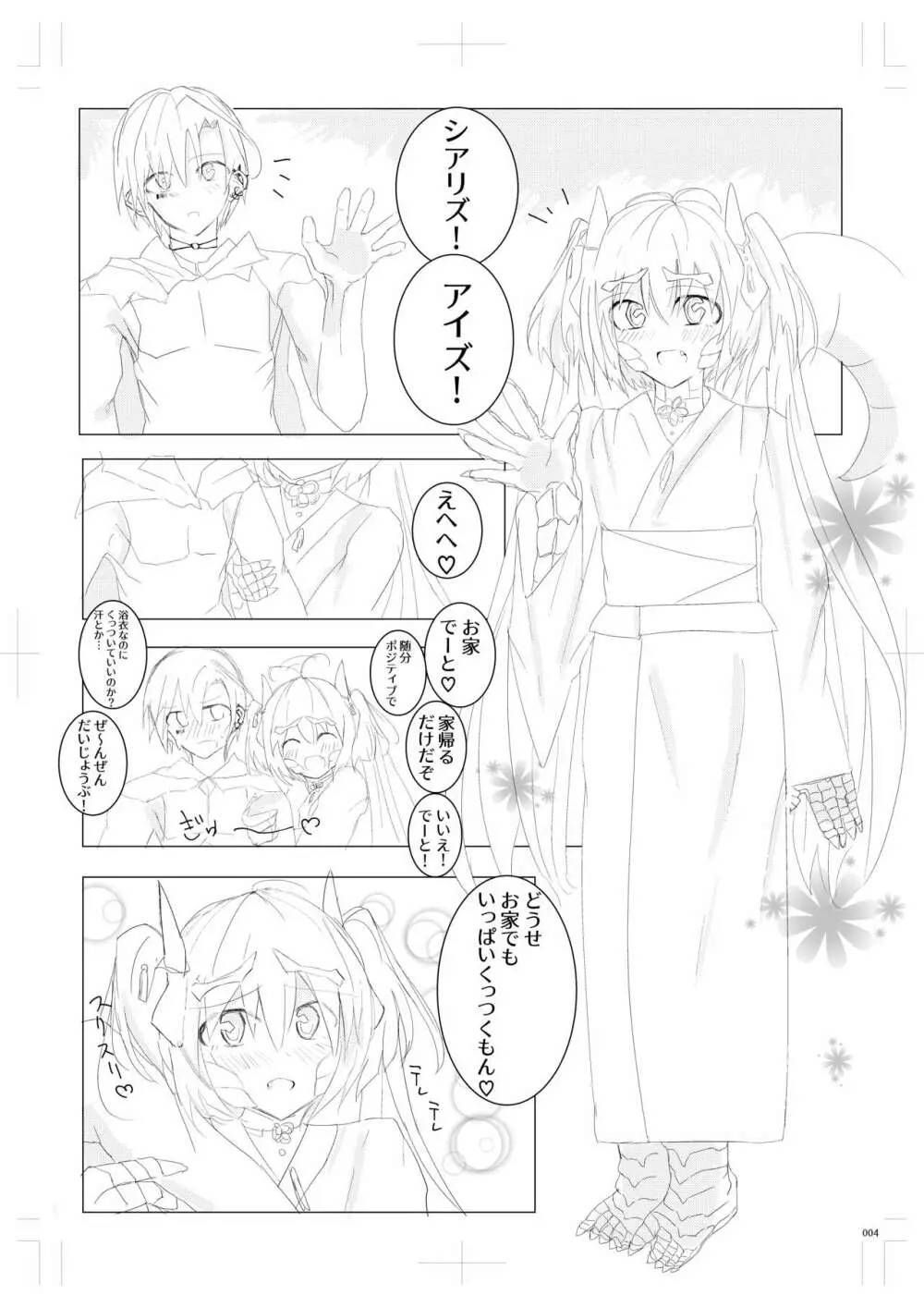 りゅうむすめといちゃいちゃ - page3