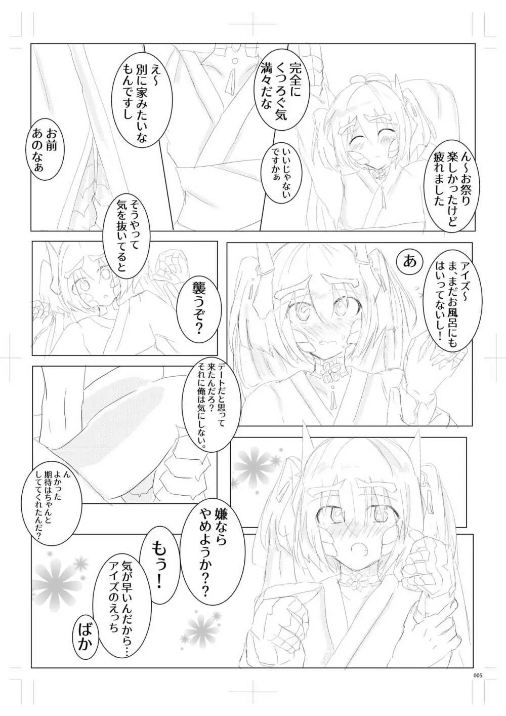 りゅうむすめといちゃいちゃ - page4