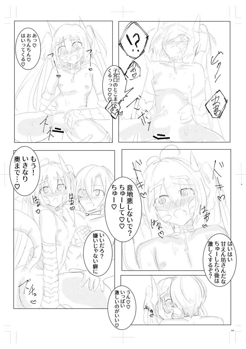 りゅうむすめといちゃいちゃ - page7