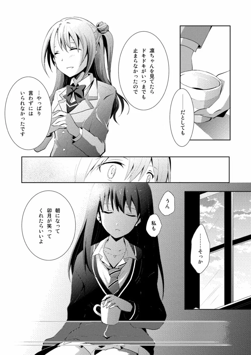 Cinderella Girls Love 1 - page10