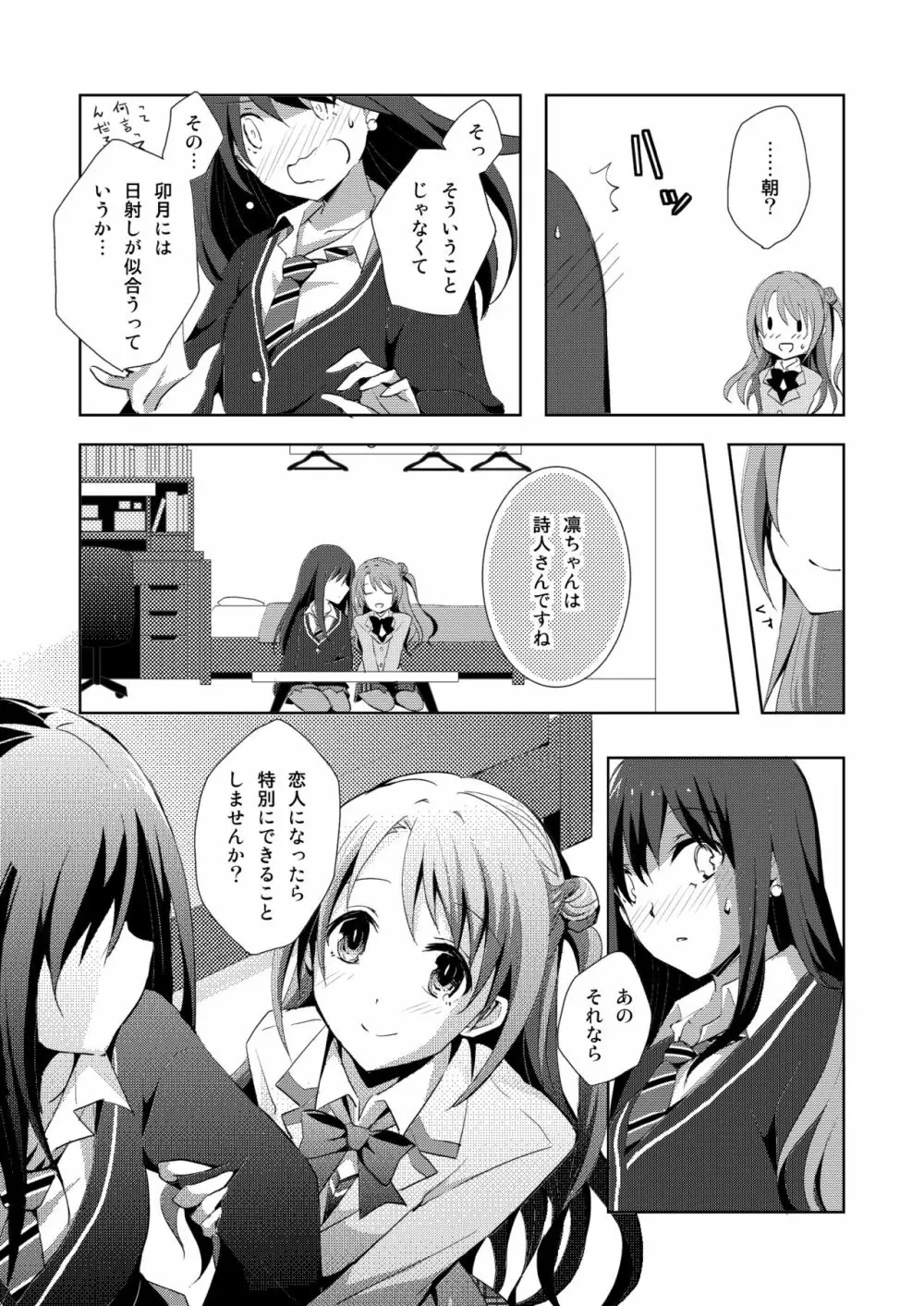 Cinderella Girls Love 1 - page11