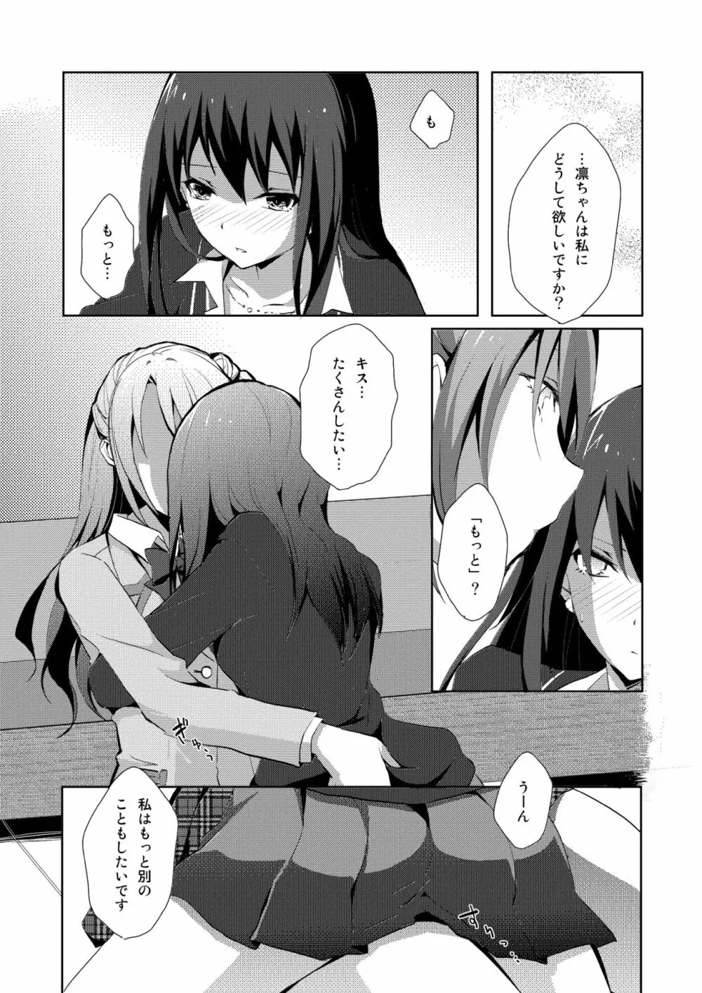 Cinderella Girls Love 1 - page15