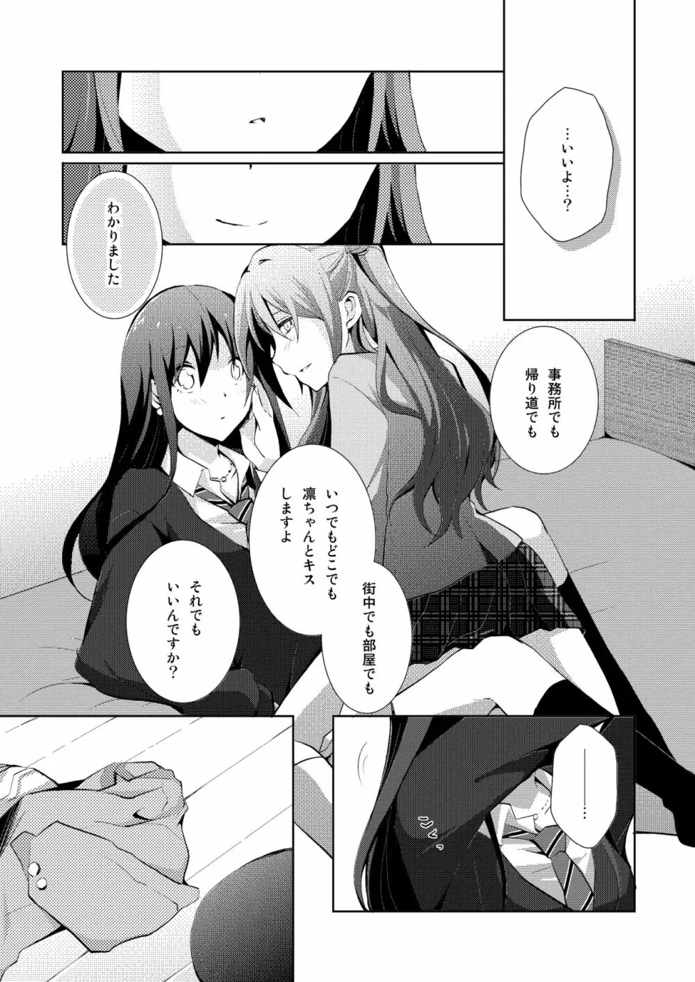 Cinderella Girls Love 1 - page17