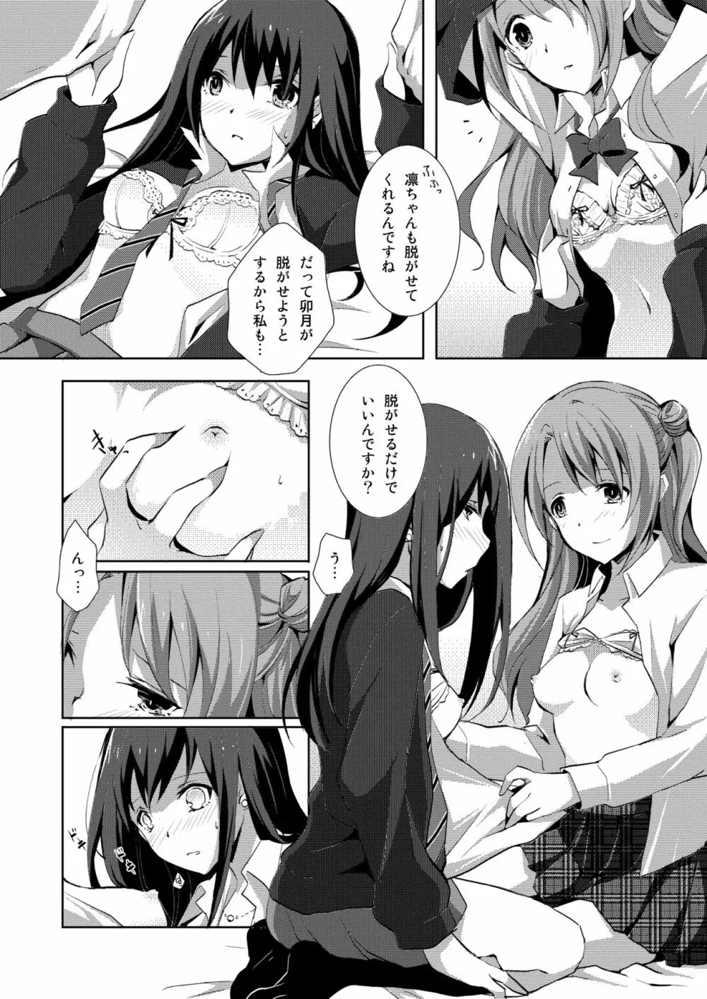 Cinderella Girls Love 1 - page18