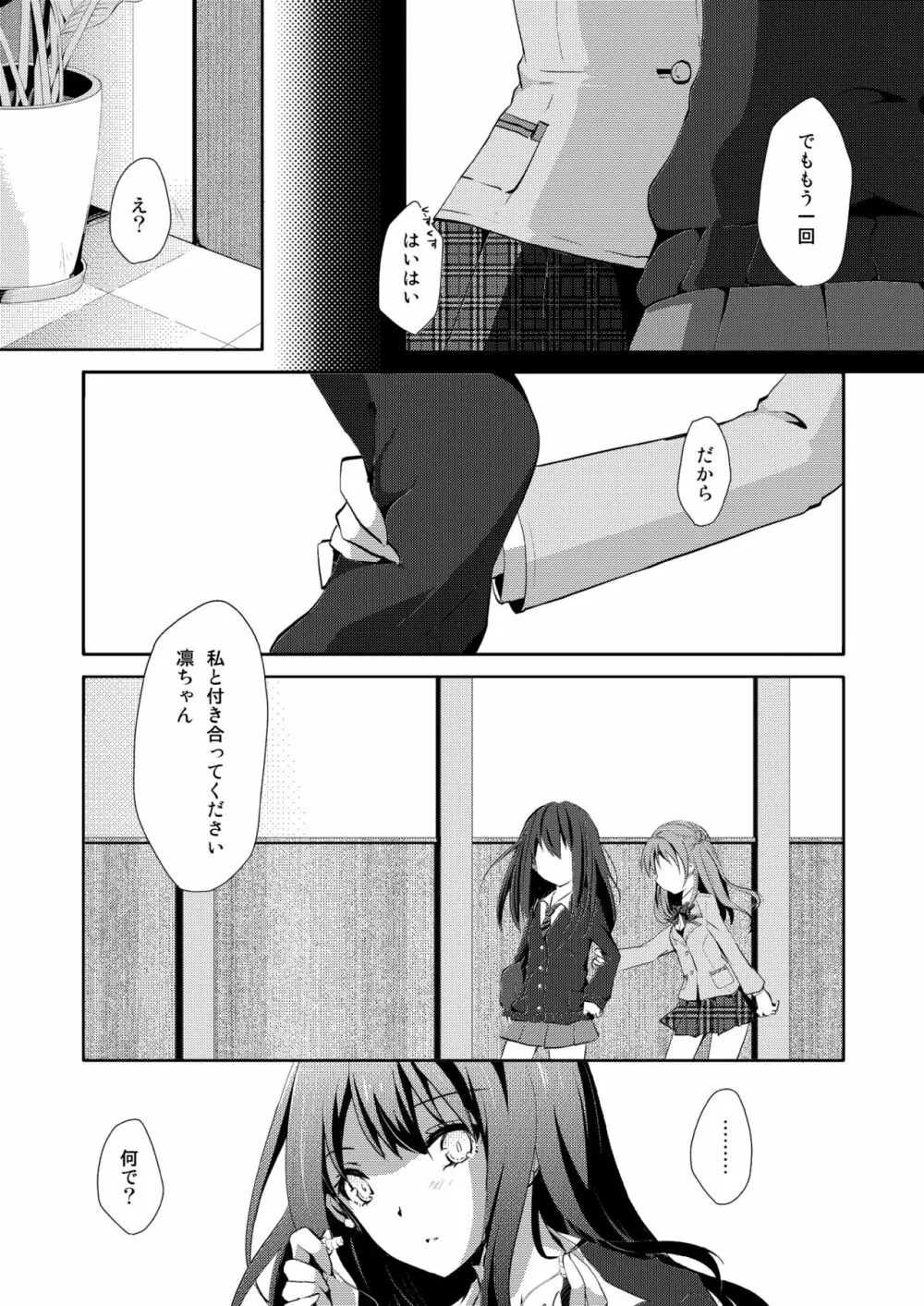 Cinderella Girls Love 1 - page2