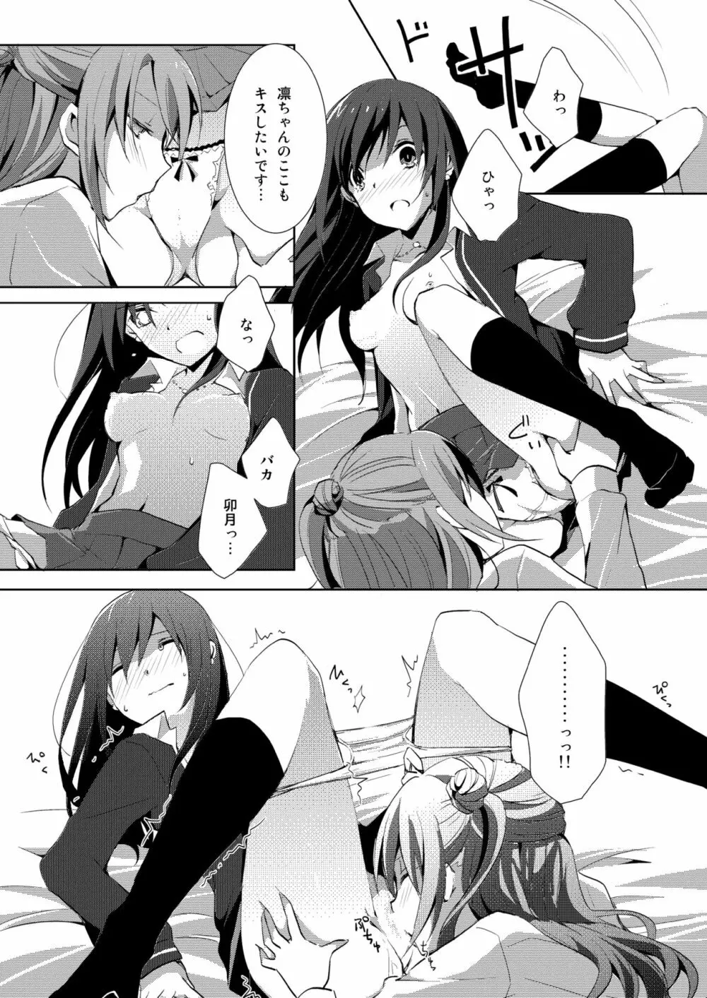 Cinderella Girls Love 1 - page22