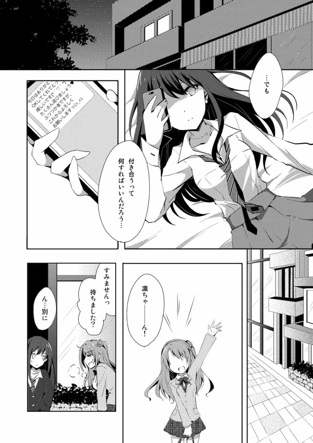 Cinderella Girls Love 1 - page4