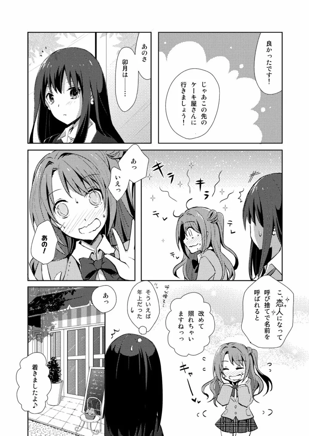 Cinderella Girls Love 1 - page5