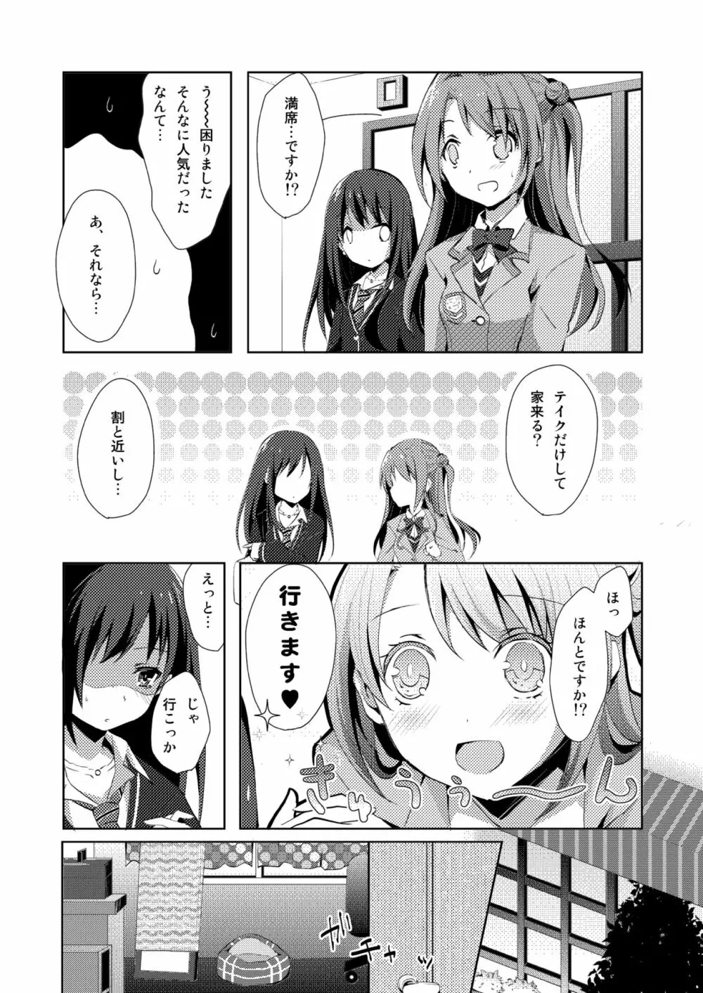 Cinderella Girls Love 1 - page6