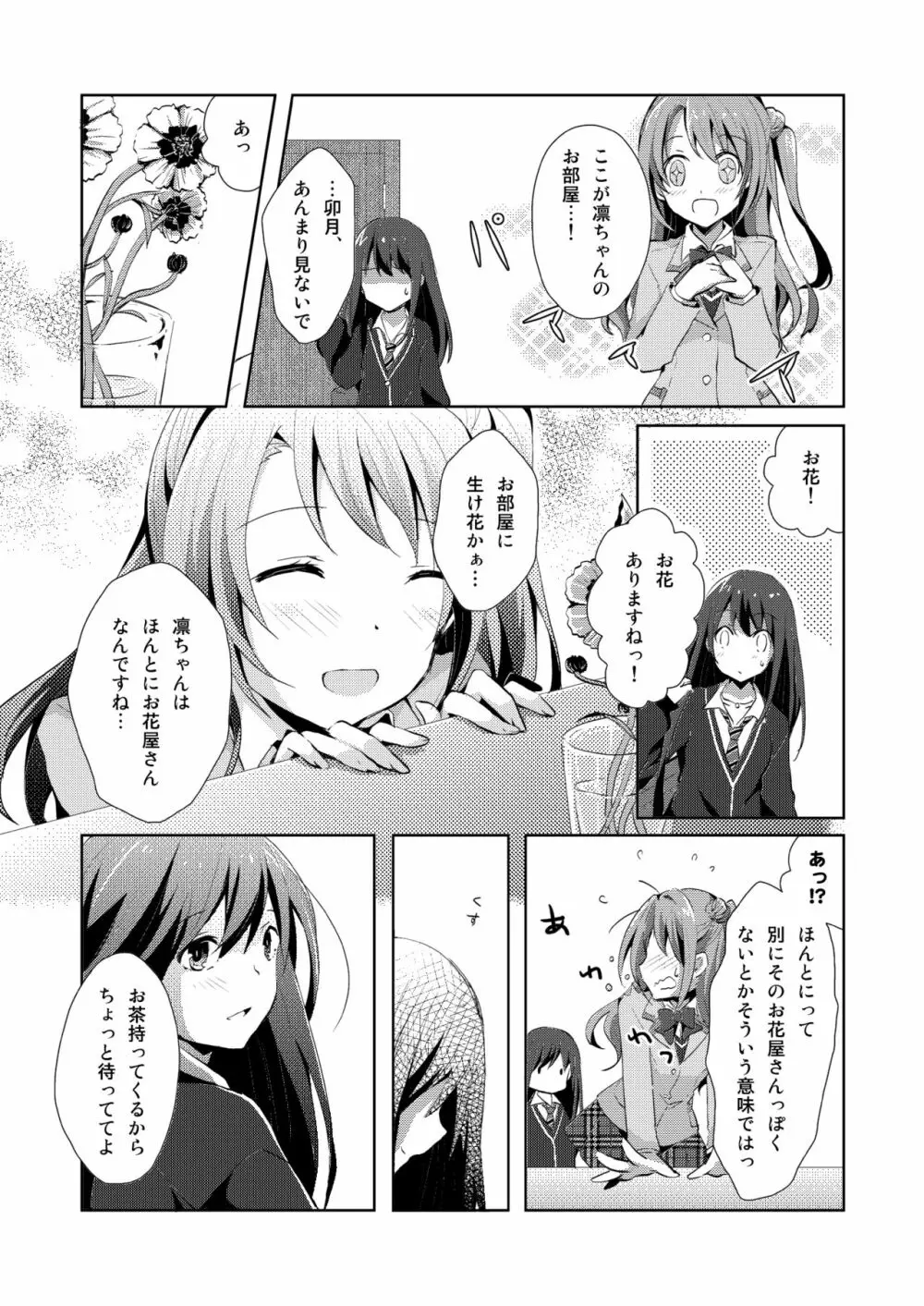 Cinderella Girls Love 1 - page7