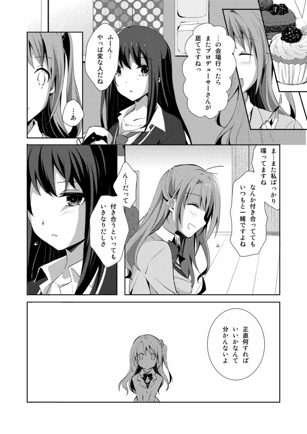 Cinderella Girls Love 1 - page8