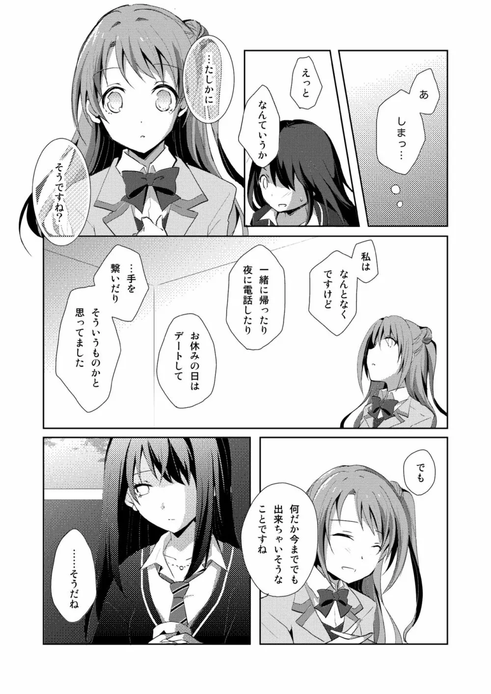 Cinderella Girls Love 1 - page9