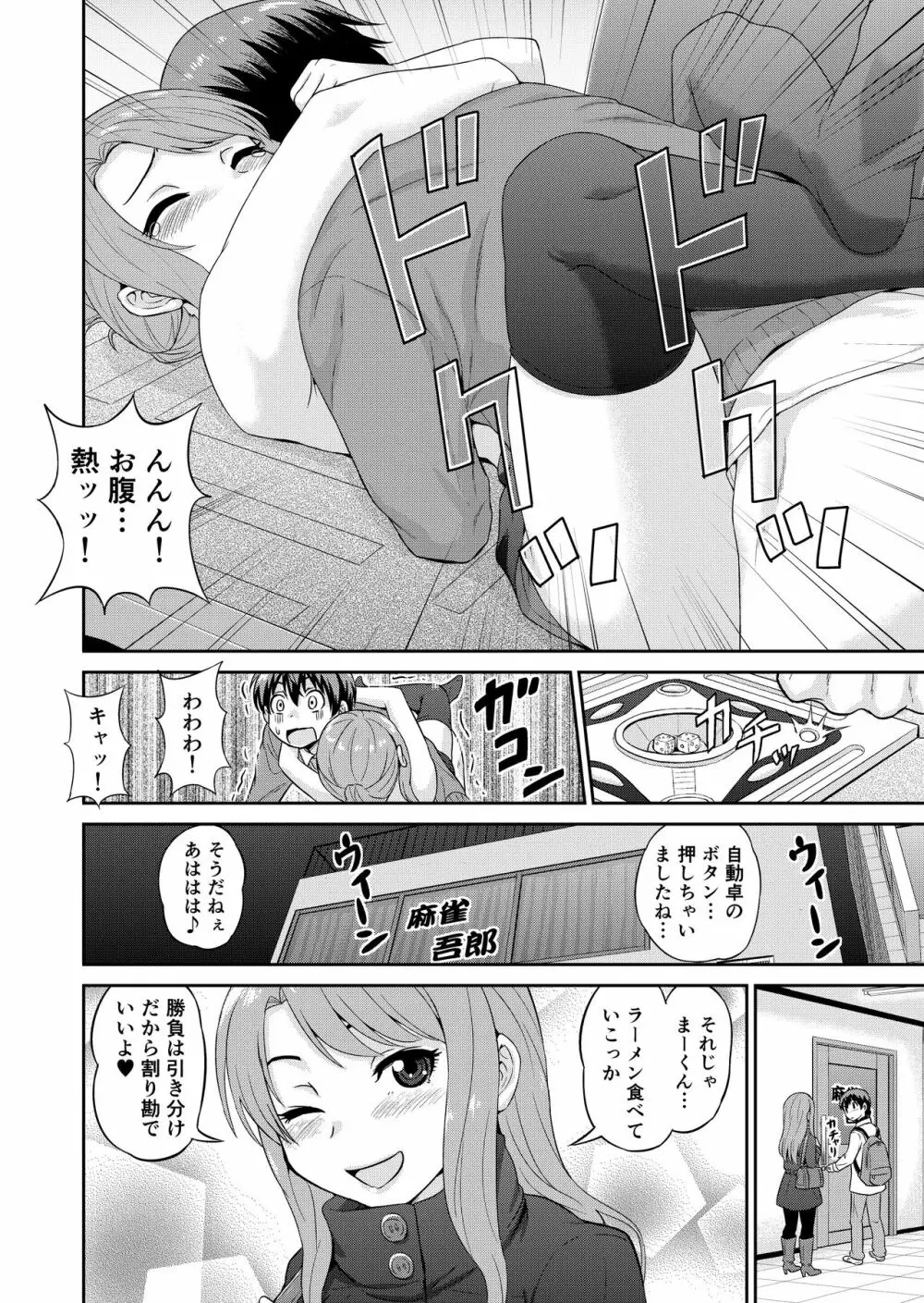 僕のマン直生活 第1-5話 - page13