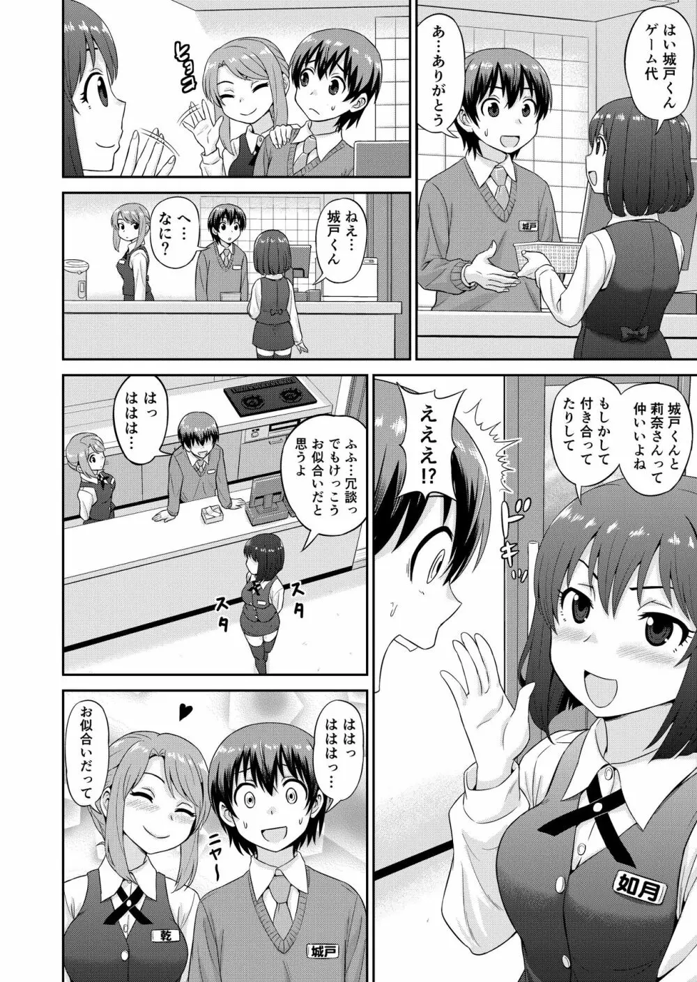 僕のマン直生活 第1-5話 - page15