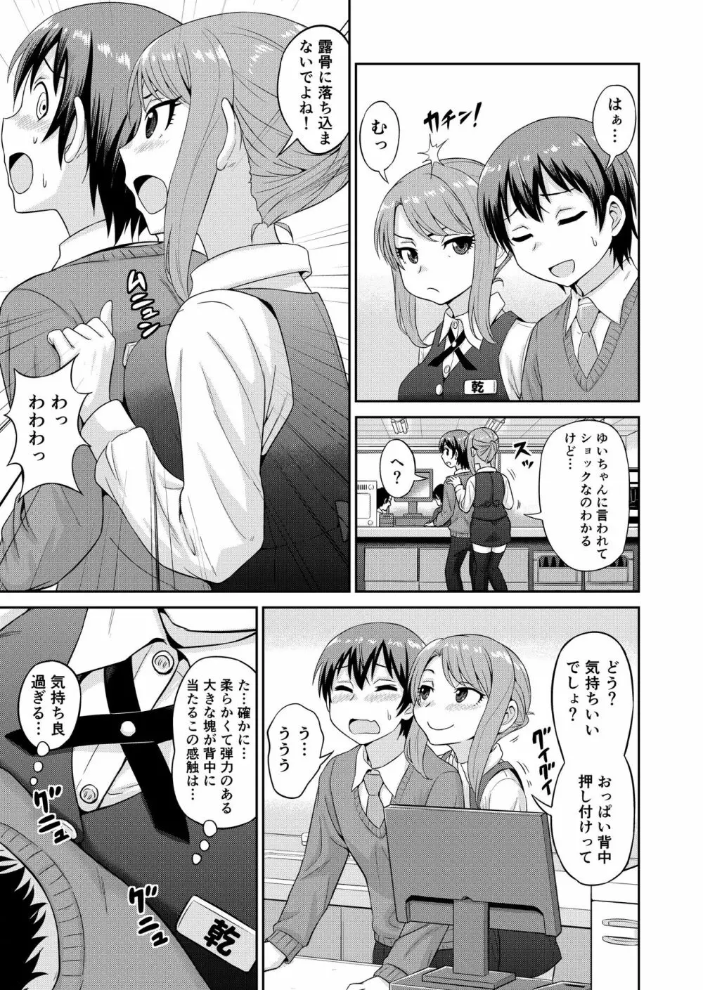 僕のマン直生活 第1-5話 - page16