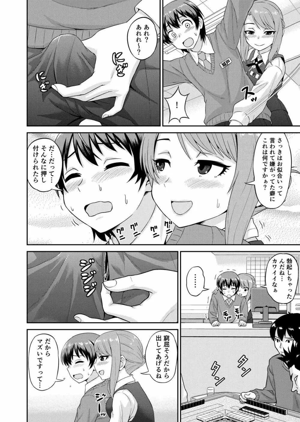 僕のマン直生活 第1-5話 - page17