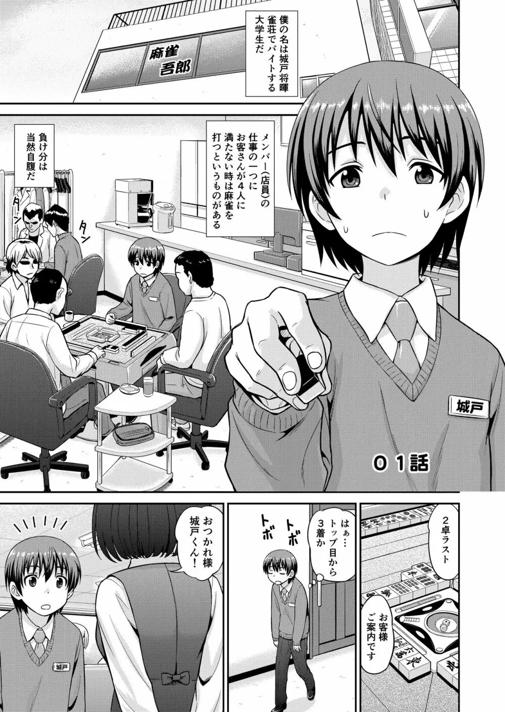 僕のマン直生活 第1-5話 - page2