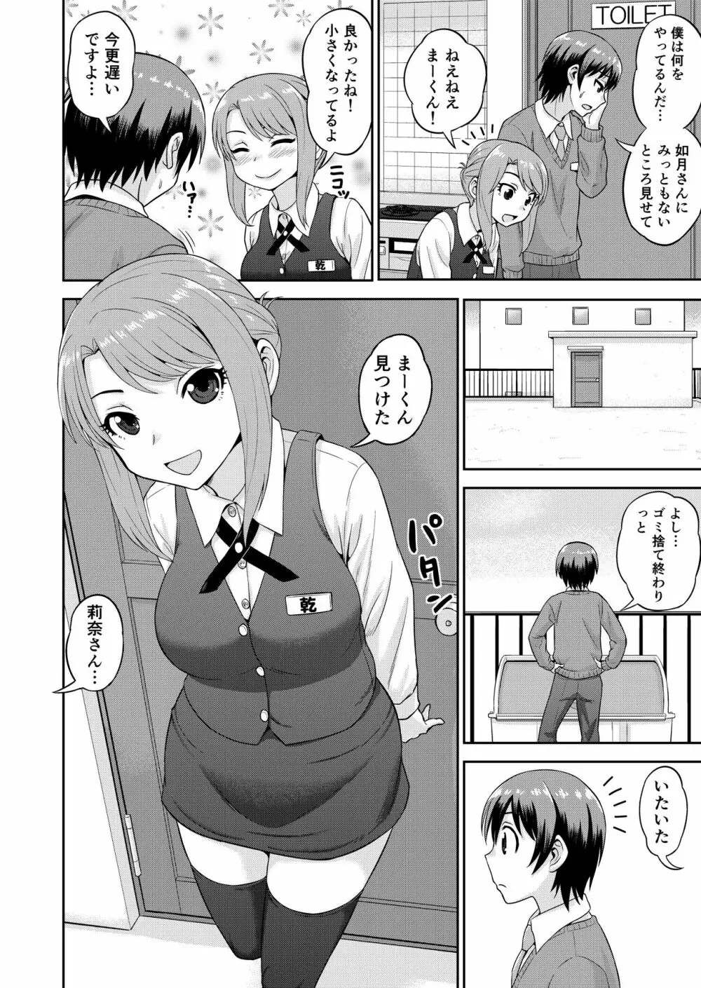 僕のマン直生活 第1-5話 - page21