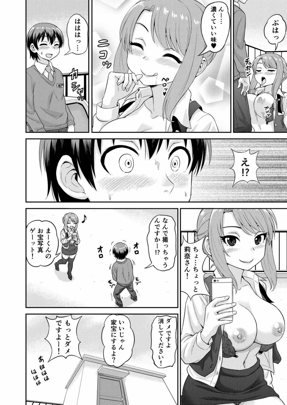 僕のマン直生活 第1-5話 - page25