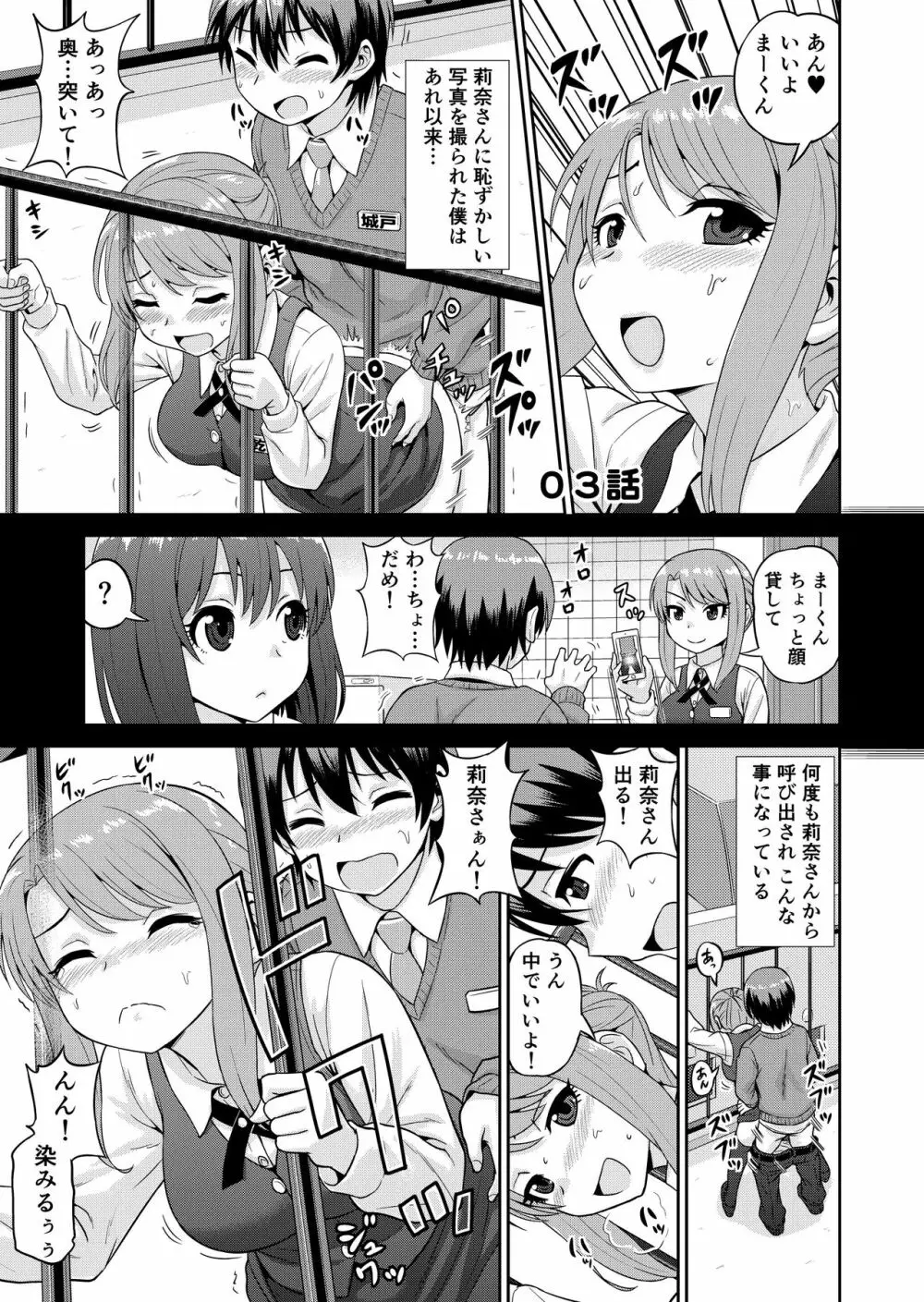 僕のマン直生活 第1-5話 - page26