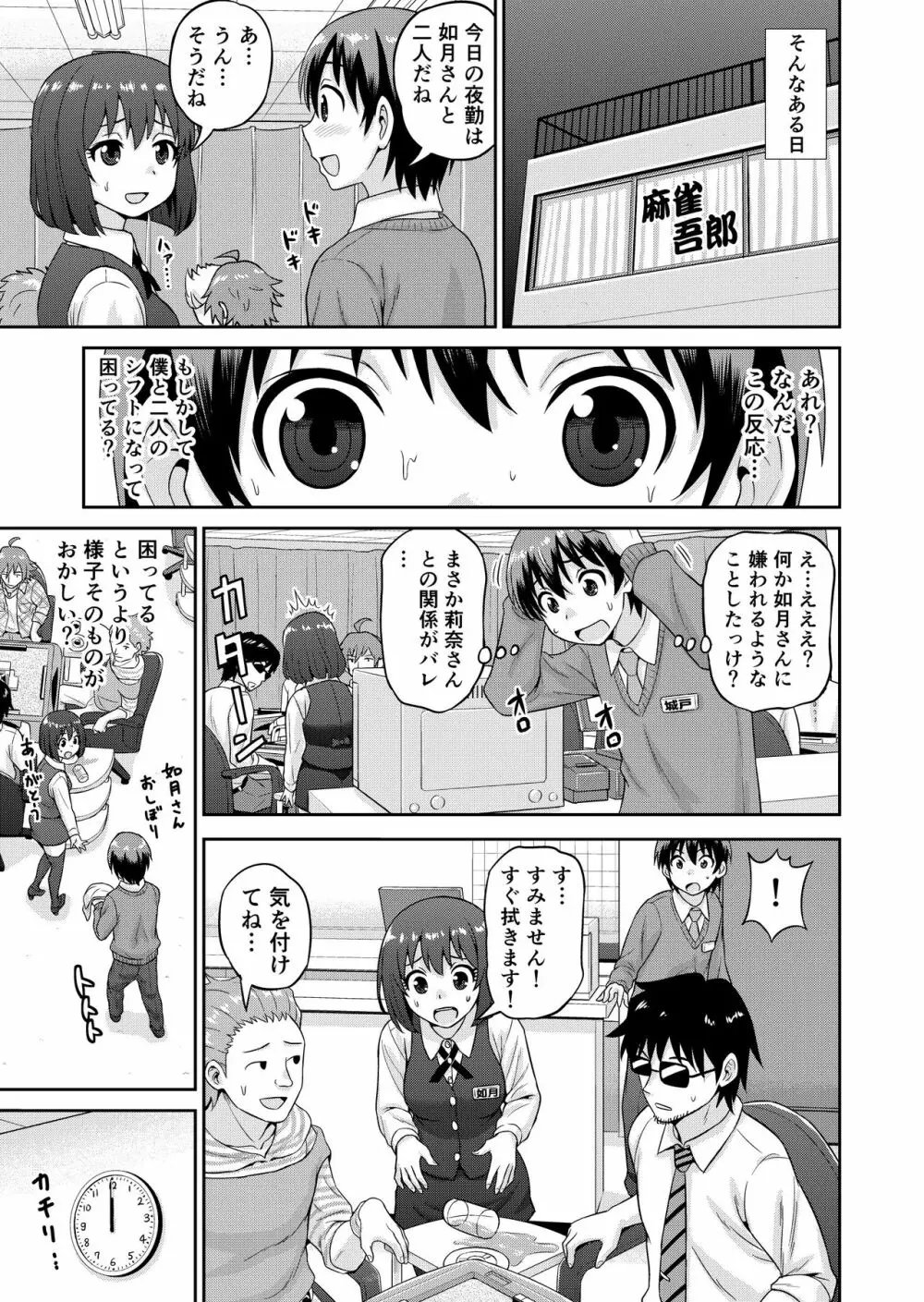 僕のマン直生活 第1-5話 - page28