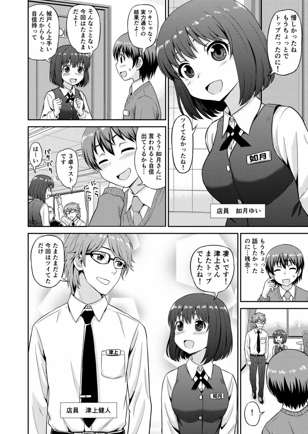 僕のマン直生活 第1-5話 - page3