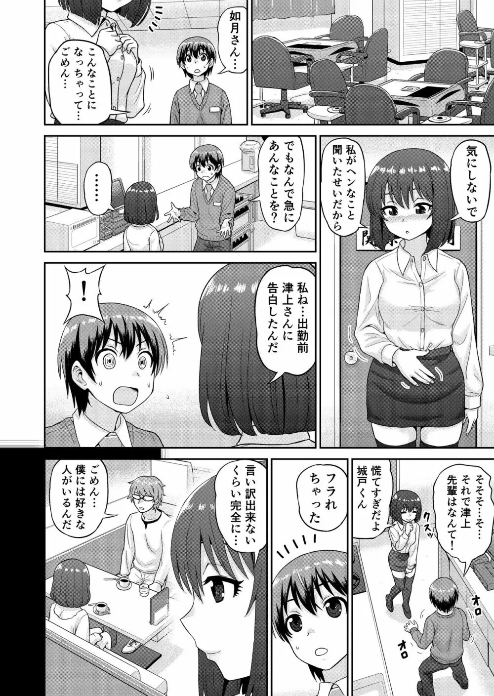 僕のマン直生活 第1-5話 - page35