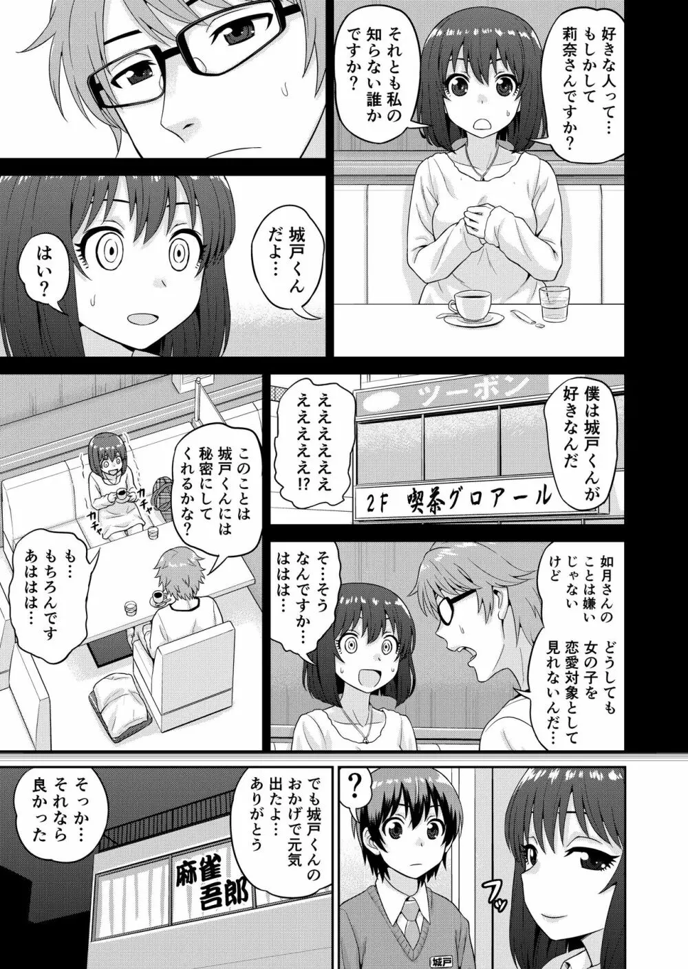 僕のマン直生活 第1-5話 - page36