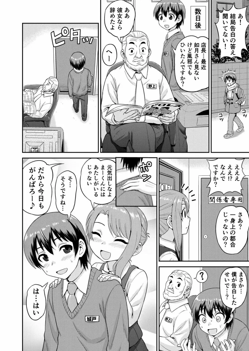 僕のマン直生活 第1-5話 - page37