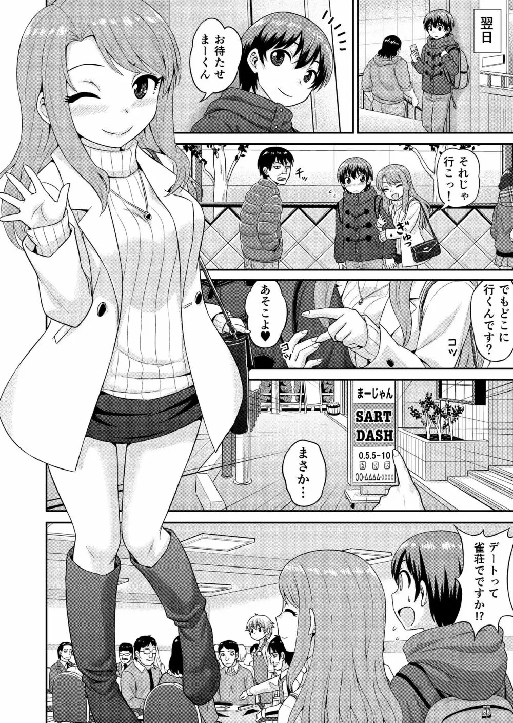 僕のマン直生活 第1-5話 - page39