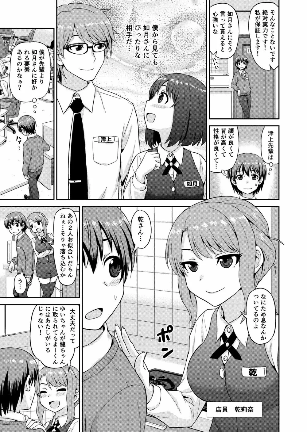 僕のマン直生活 第1-5話 - page4