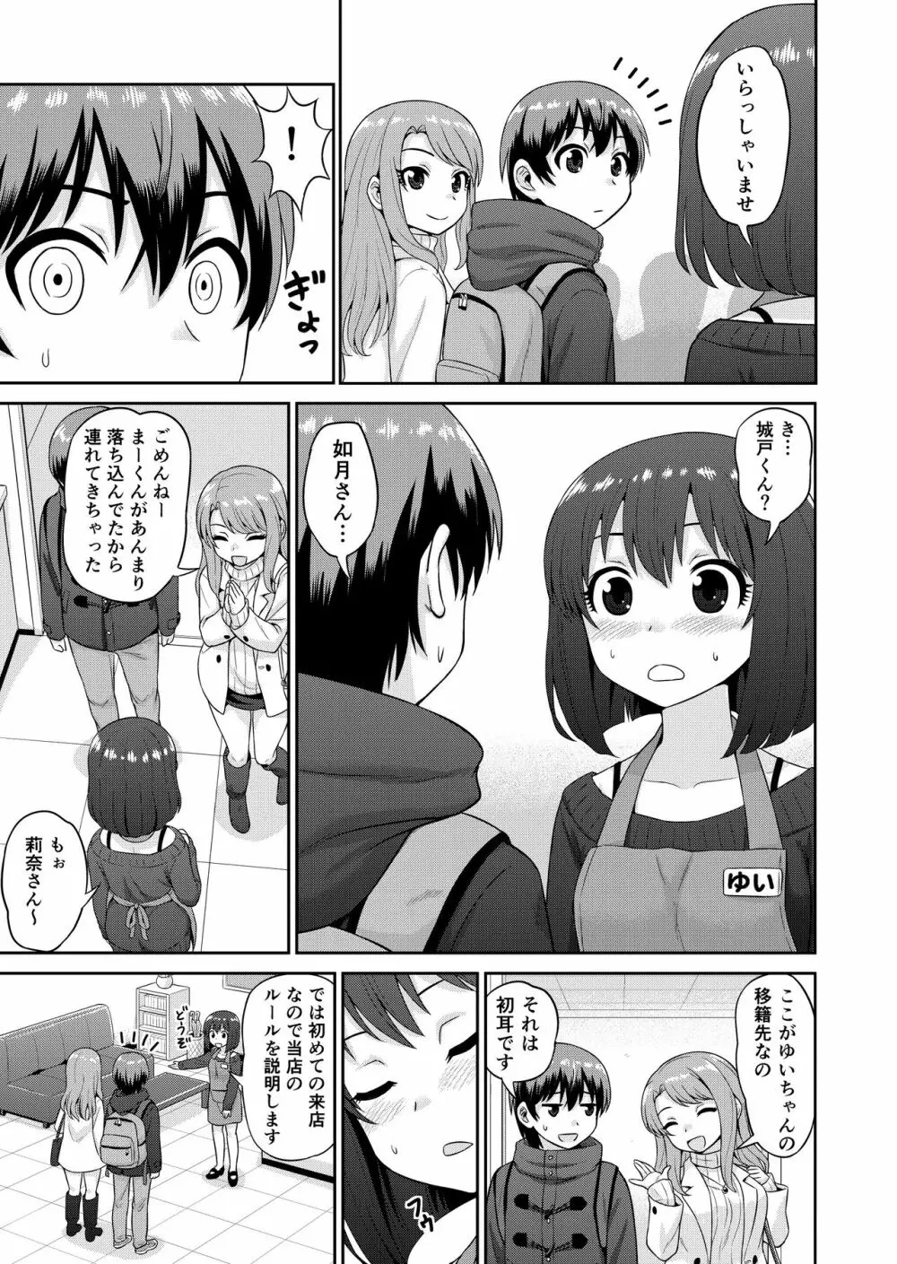 僕のマン直生活 第1-5話 - page40