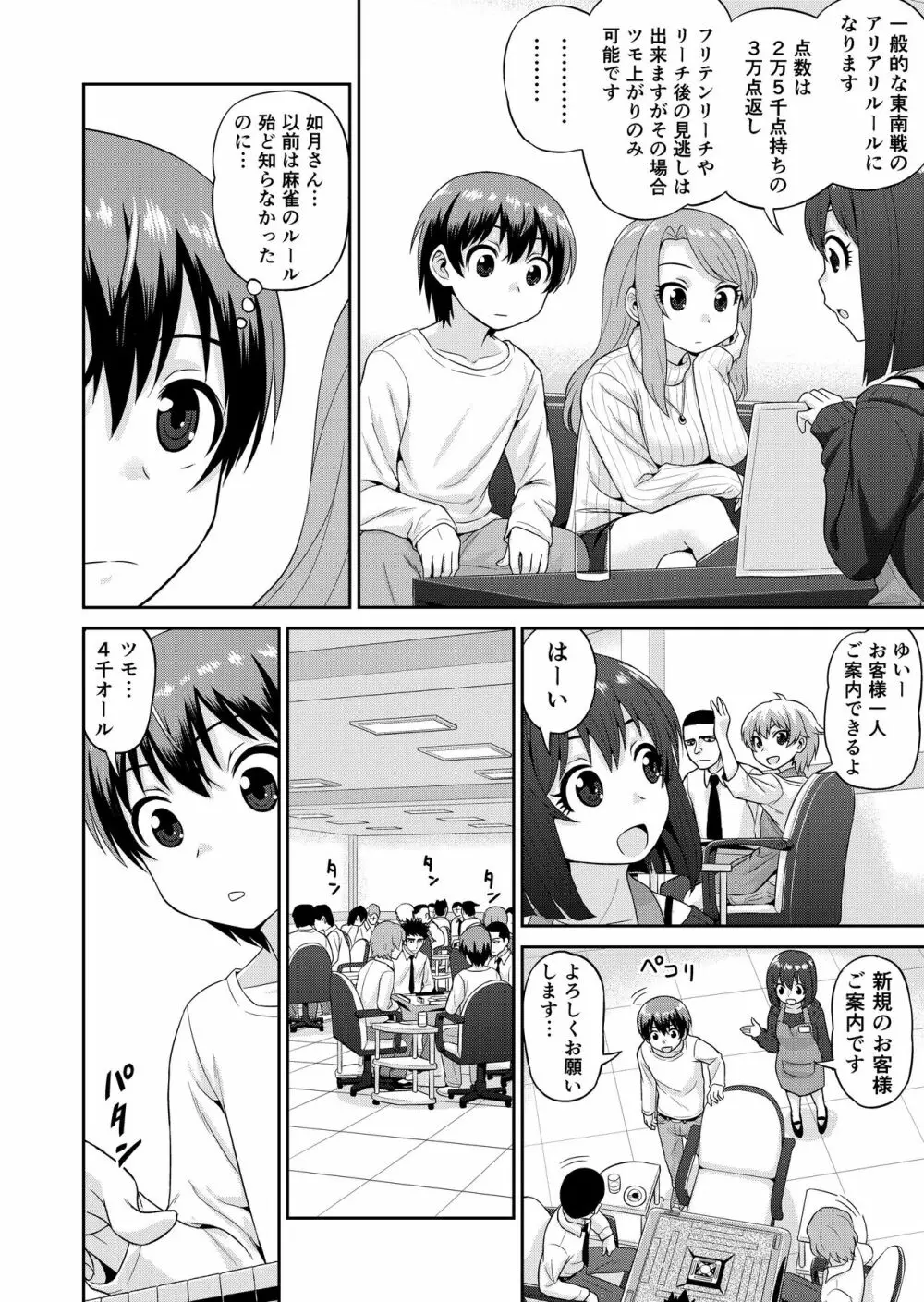 僕のマン直生活 第1-5話 - page41