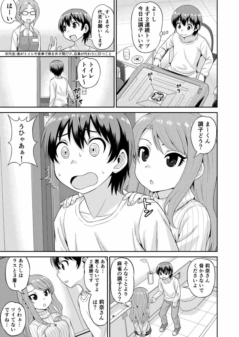 僕のマン直生活 第1-5話 - page42