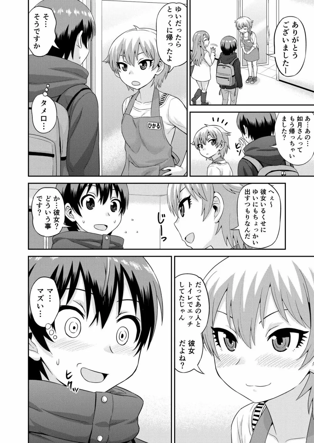 僕のマン直生活 第1-5話 - page49