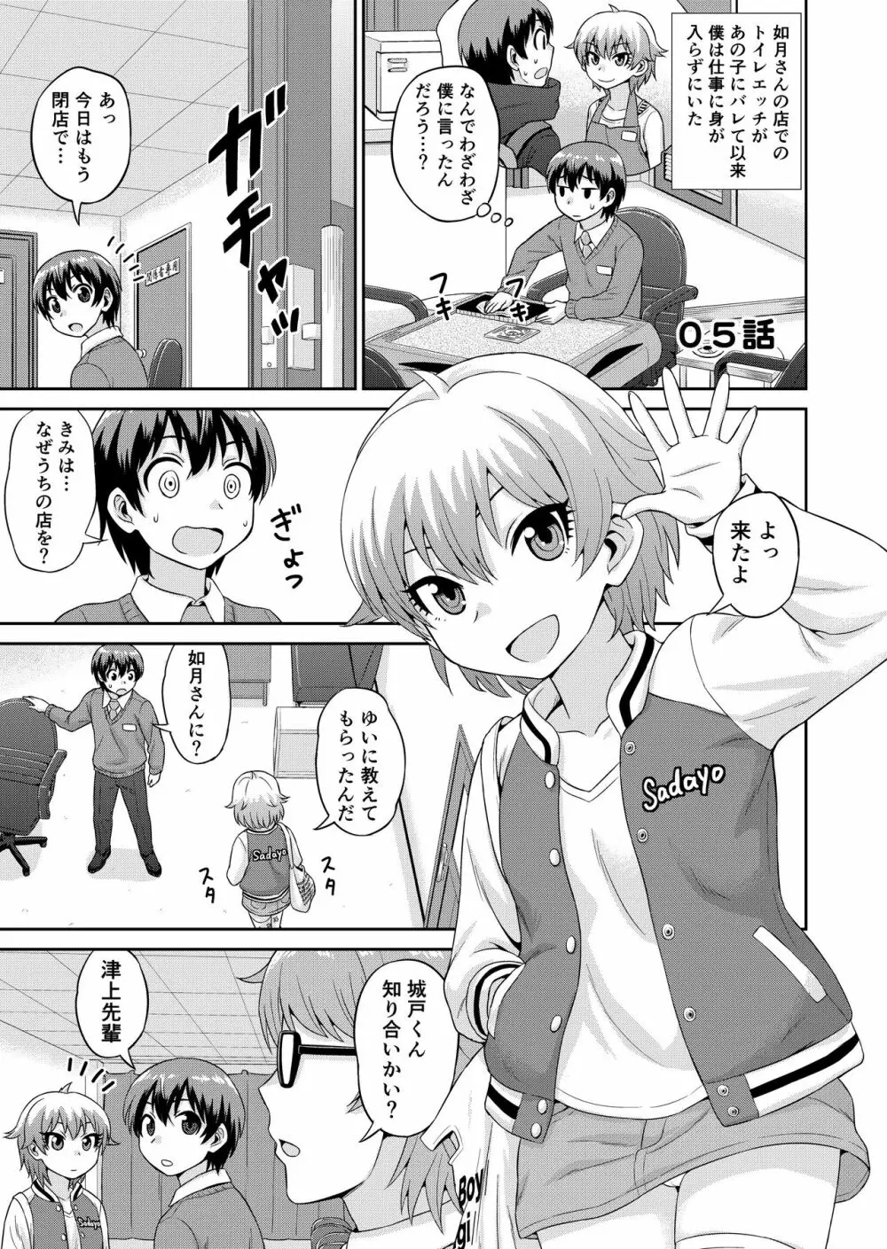 僕のマン直生活 第1-5話 - page50