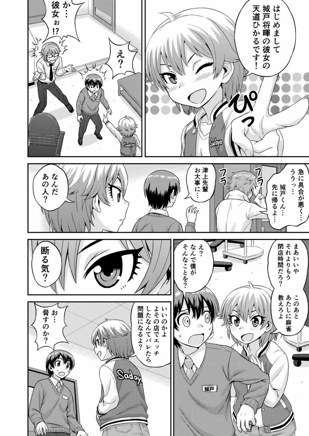 僕のマン直生活 第1-5話 - page51