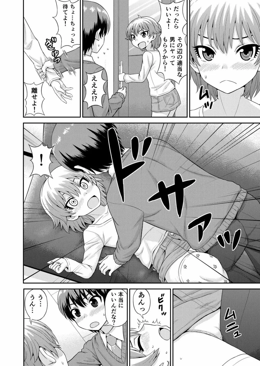 僕のマン直生活 第1-5話 - page55