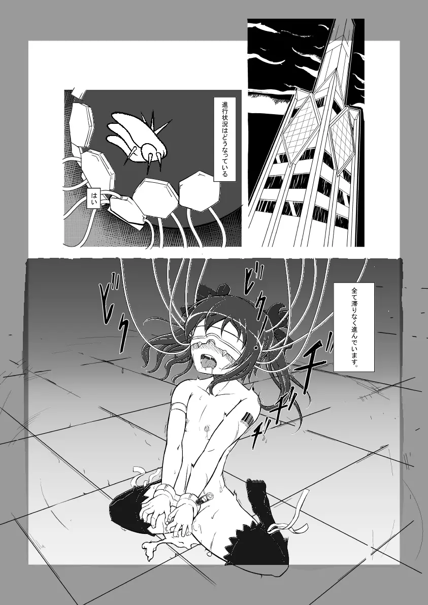 テンシガ変ワルトキ - page2