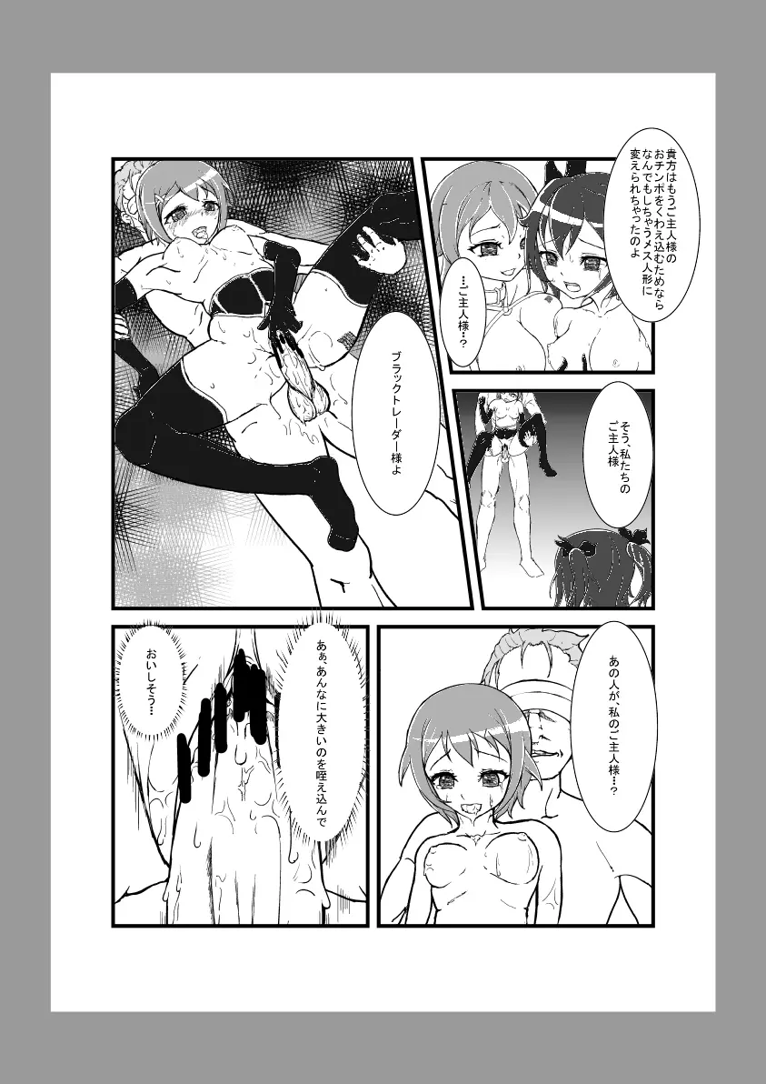 テンシガ変ワルトキ - page6