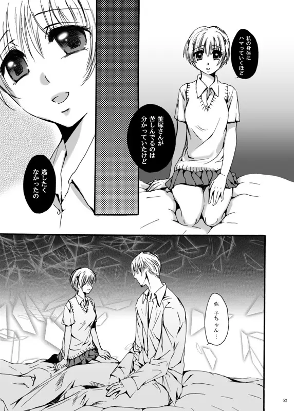 てばなしたいよう 後編 - page24