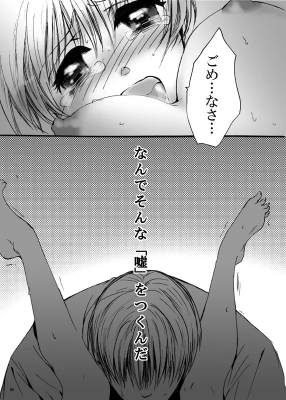 てばなしたいよう 後編 - page31