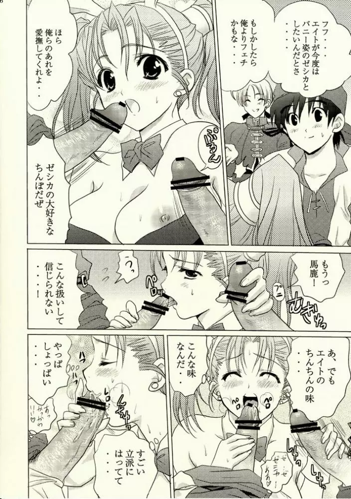 ゼシカのぱふぱふな冒険性活 - page14