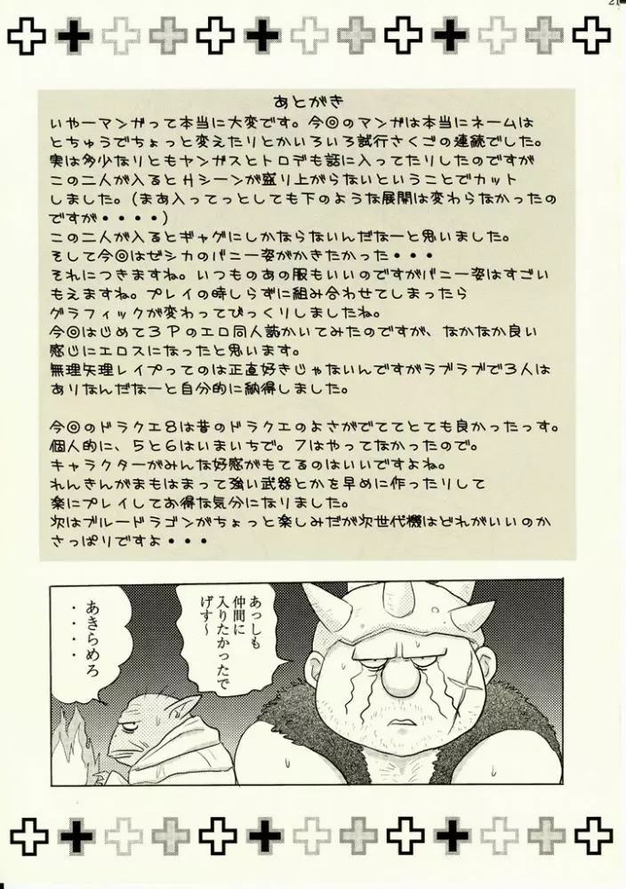 ゼシカのぱふぱふな冒険性活 - page19