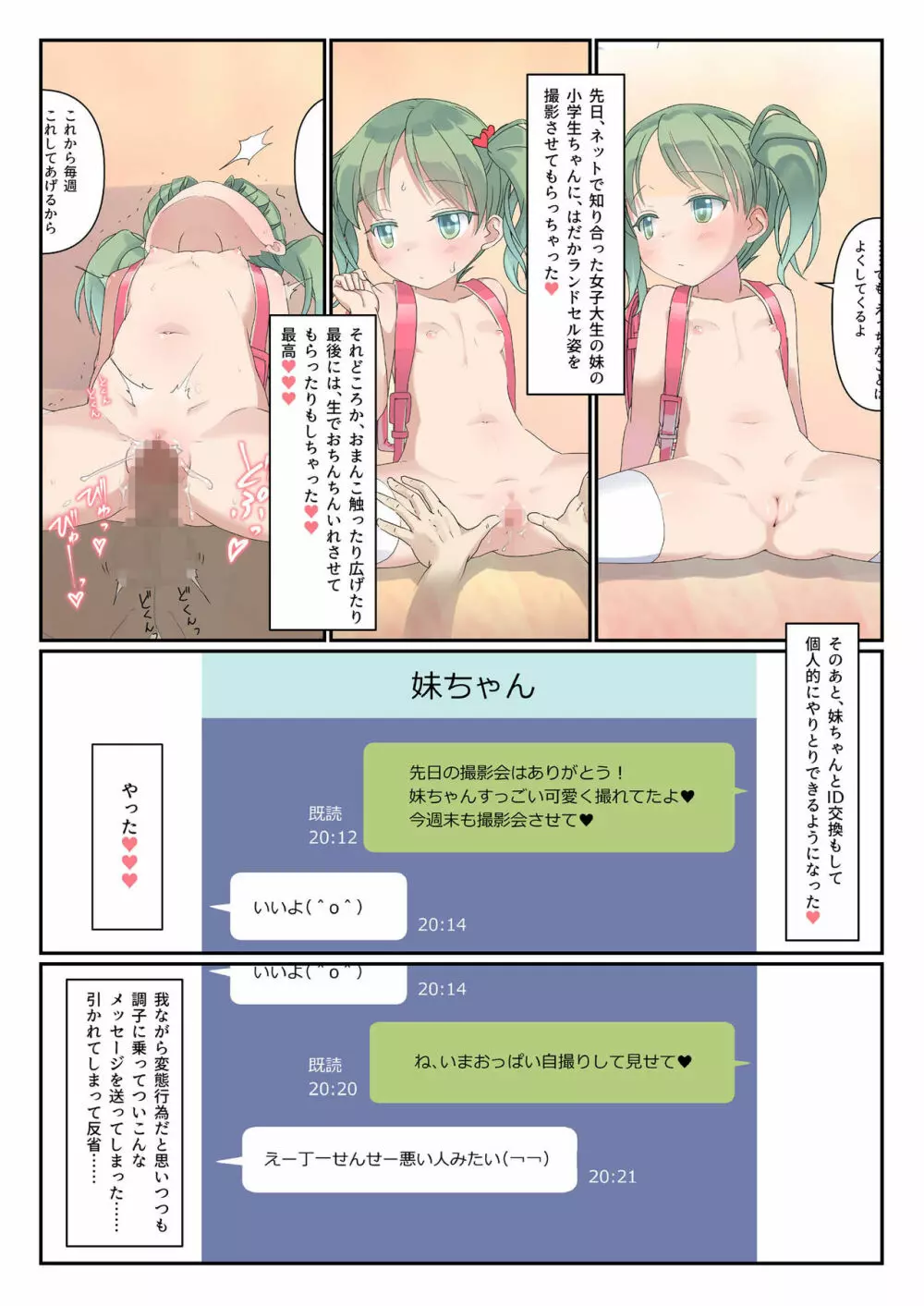 こうかん☆にっき はだかランドセル撮影会 その2 - page3