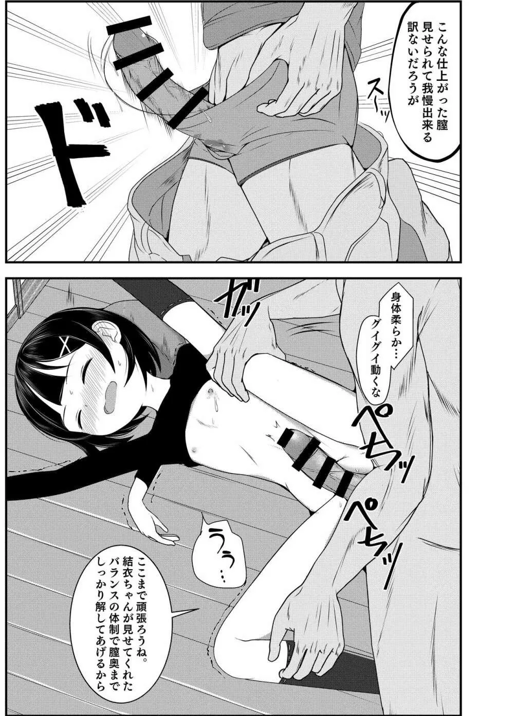 Child Massage for 姪 - page11