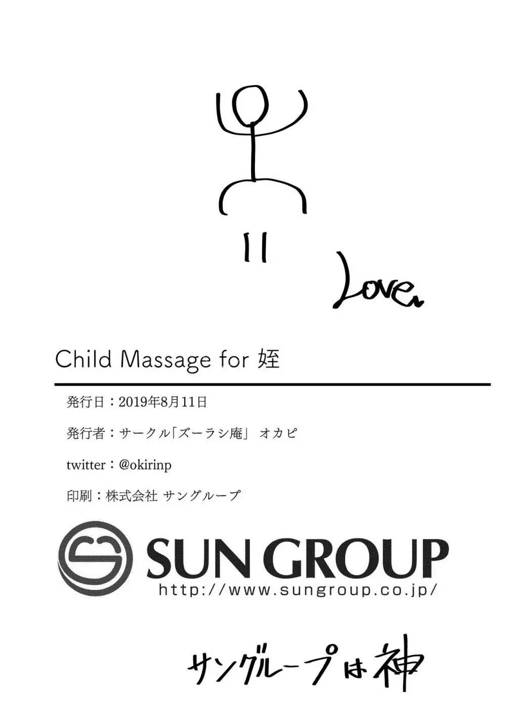Child Massage for 姪 - page18