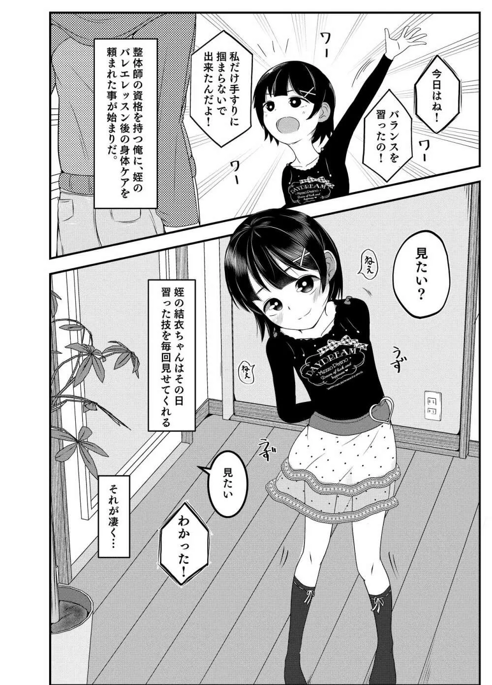 Child Massage for 姪 - page2